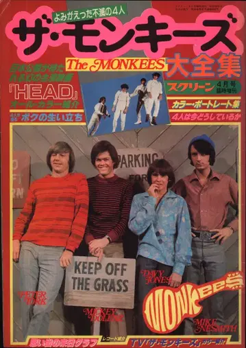 근대 영화사 스크린 4월호 특별 증간 The Monkees 전집
