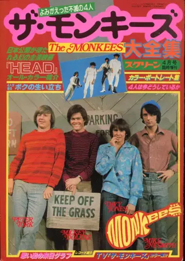 근대 영화사 스크린 4월호 특별 증간 The Monkees 전집
