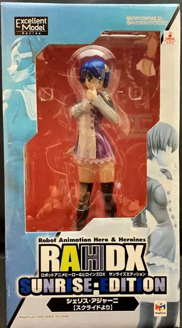 메가하우스 RAH DX 선라이즈 에디션 스크라이드 셰리스 아자니 PVC