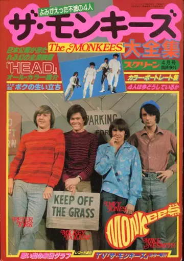 스크린 4월호 특별 증간호 The Monkees 대집