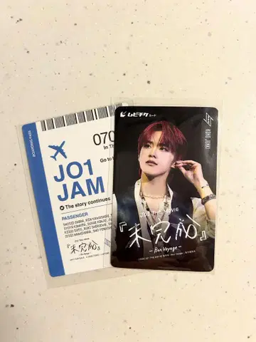 JO1 미완성 무비티켓 코노 준키 입장객 혜택