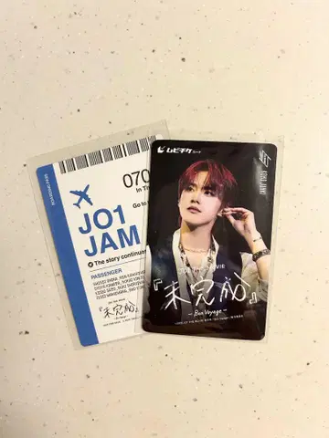 JO1 미완성 무비티켓 코노 준키 입장객 혜택