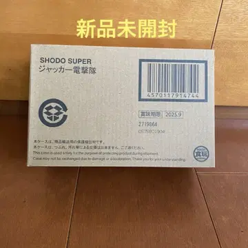 SHODO SUPER 자커 전기대