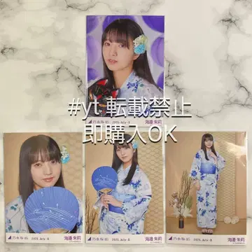 노기자카46 우미베 아카리 유카타 2025 4종 컴프 브로마이드