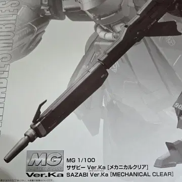 MG 1/100 MSN-04 사자비 Ver.Ka 메카니컬 클리어