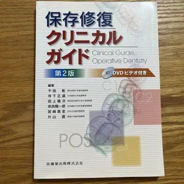 보존 복원 밤 클리니컬 가이드