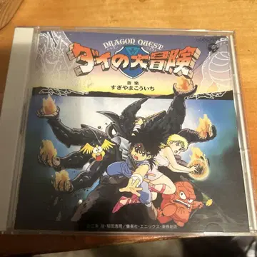 CD 다이의 대모험 사운드 트랙