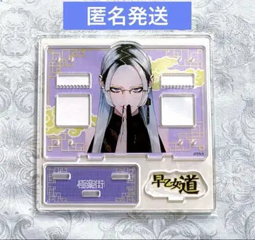 점프샵 극락가 타오의 액세서리 스탠드 미개봉 새상품