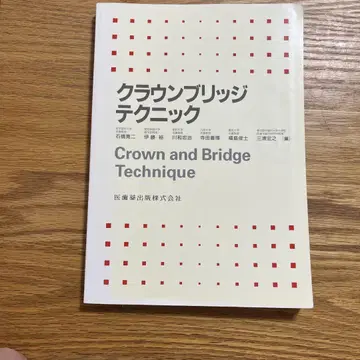 크라운 브릿지 테크닉
