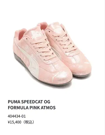 atmos Pink Exclusive Puma Speedcat OG