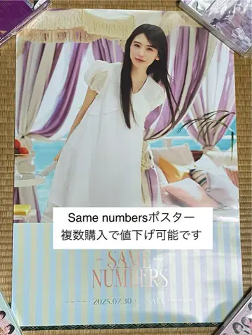 노기자카46 Same numbers  회장 한정판 포스터  야다 모에카