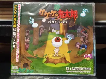 미개봉 새상품 게게게의 키타로 요괴 파라파라 CD