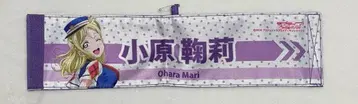 오하라 마리 러브 라이브! 선샤인! 암밴드