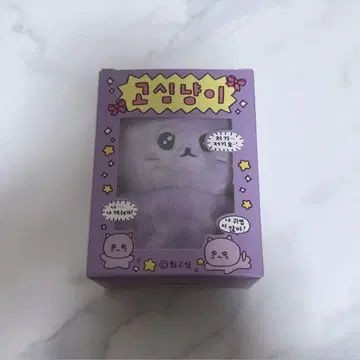체고심 키링 냥고심