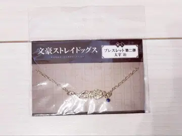 다자이 오사무 팔찌