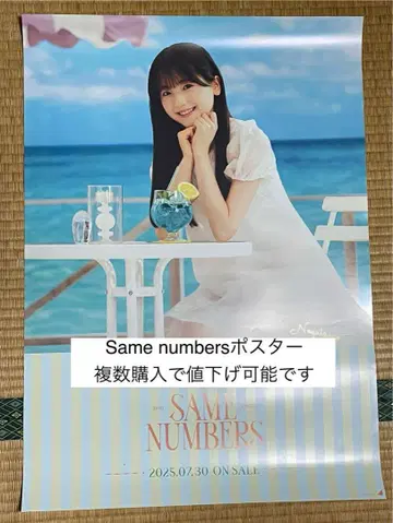 노기자카46 Same numbers  회장 한정판 포스터 스즈키 유나