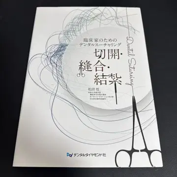 임상의들을 위한 수칭 절개, 봉합, 결찰