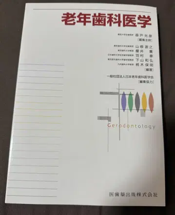 노인 치과학