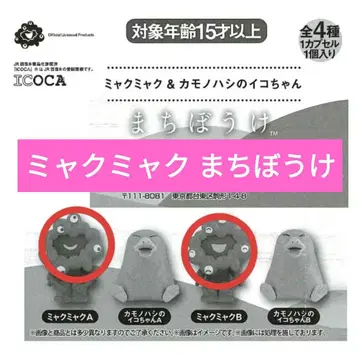 오사카 만국 박람회 2025 미야쿠미야쿠 기다림 A와 B 2개 세트 가챠
