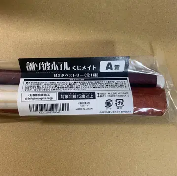 누가 그 사람인가 호텔 복권 메이트 A상 태피스트리