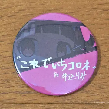 뱅드림 닉네임 캔뱃지 우시카미 리미