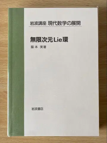 무한차원 Lie환, 겨드랑이 모토미 저