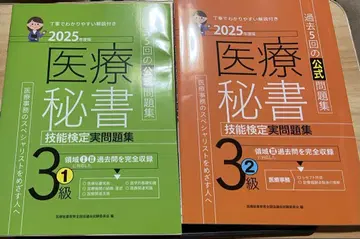 의료 비서 기능 검정 실전 문제집 3급 세트 2025년도판