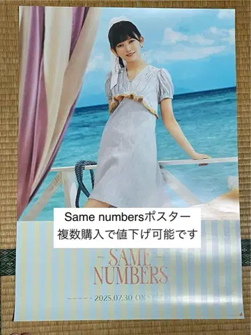 노기자카46 Same numbers  회장 한정판 포스터  이케다 에이사