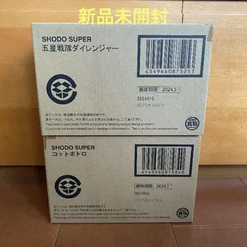 SHODO SUPER 다이 레인저 간이 침대