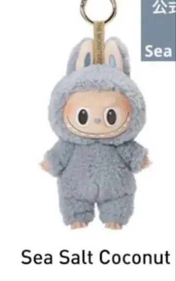 POP MART Sea Salt Coconut 봉제 인형