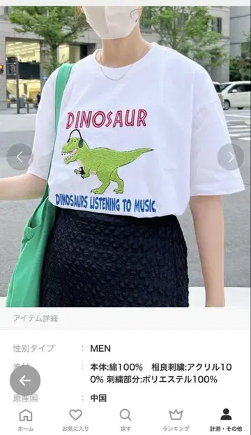 CPCM 사가라 자수 티셔츠 공룡