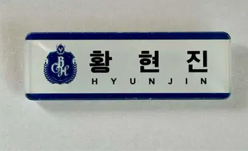 StrayKids 현진 명찰 네임 배치 POPUP 한국 부산
