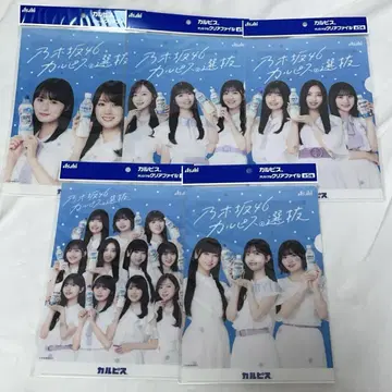 노기자카46 칼피스 오리지널 클리어 파일 전 5종