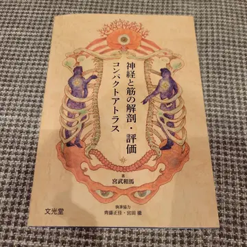 신경과 근육의 해부 및 평가 컴팩트 아틀라스