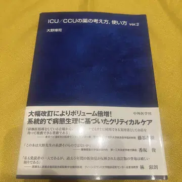 중환자실(ICU/CCU)에서의 약물 관리 원칙 및 사용 방법