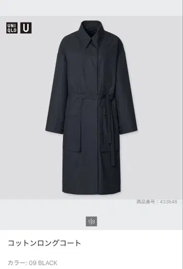 유니클로 코튼 롱 코트 코트