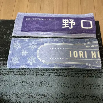 노구치 이오리 타월 2개 세트