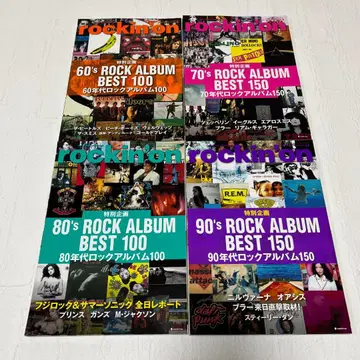 락킹 온 2023년 8~11월호 각 연대 록 앨범 특집 4권 세트