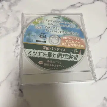 Paradise 극 KIWAME 애니메이트 특전 CD