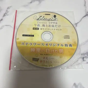 Paradise 스텔라 혜택 CD
