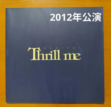 스릴미 2012 팜플렛 뮤지컬