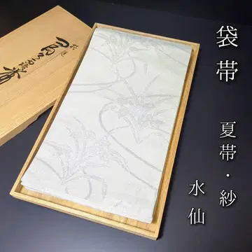 H-695 후쿠로 오비 순수 실크 로쿠쓰 실 은실 여름 오비 사 수선화