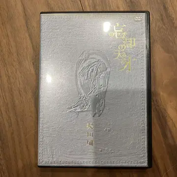 망각의 천재 DVD 테츠다 지유키