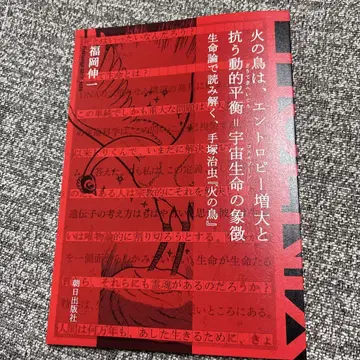 불새 전 공식 가이드북 데즈카 오사무 도쿄 시티 뷰 데즈카 프로덕션