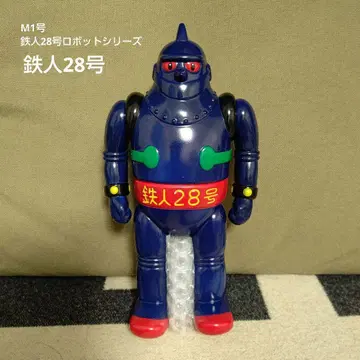소프트 비닐 M1호 철인 28호 로봇 시리즈 철인 28호