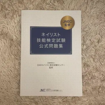 네일 아티스트 기술 검정 시험 공식 문제집