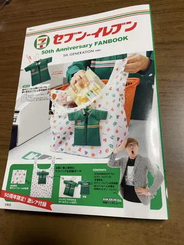 세븐일레븐 50주년 기념 팬북