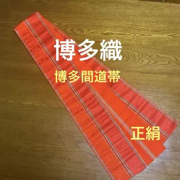 치쿠젠 원조 하카타오리 고대 당초 문양 마미치 순수 실크