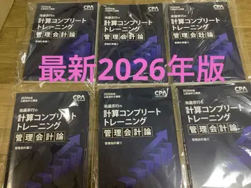CPA 최신 2026년판 계산 컴플리트 트레이닝 관리 회계론 6권 세트