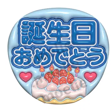 부푼 부채 팬서비스 부채 문자 부채 문자 파 생일 축하합니다 부채